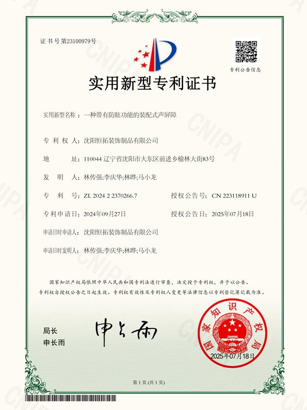 一种带有防眩功能的装配式声屏障